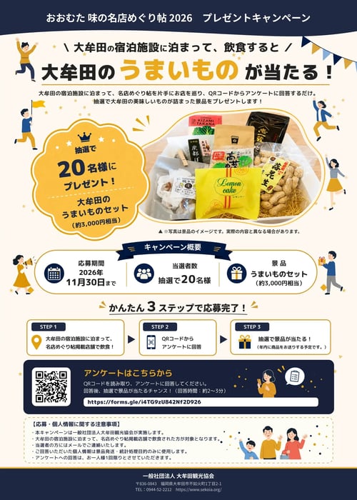 うまいものキャンペーンチラシ