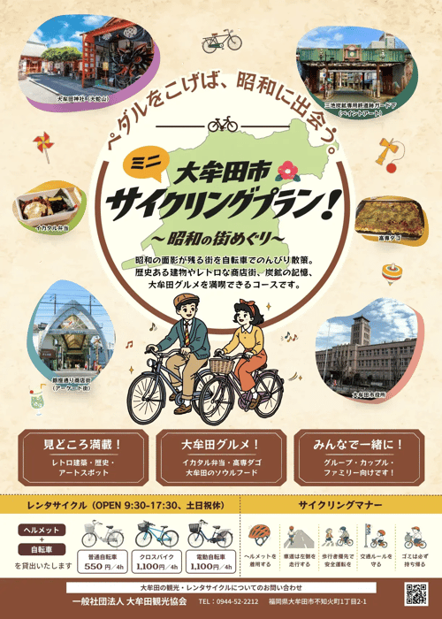 大牟田サイクリング_表