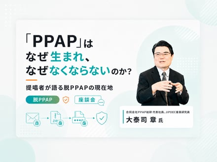 「PPAP」はなぜなくならないのか？のサムネイル