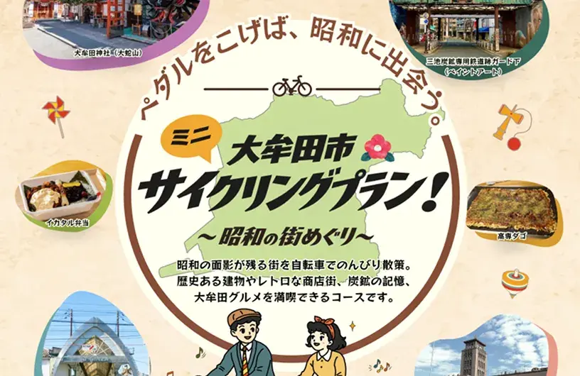 大牟田観光協会 様｜チラシ制作