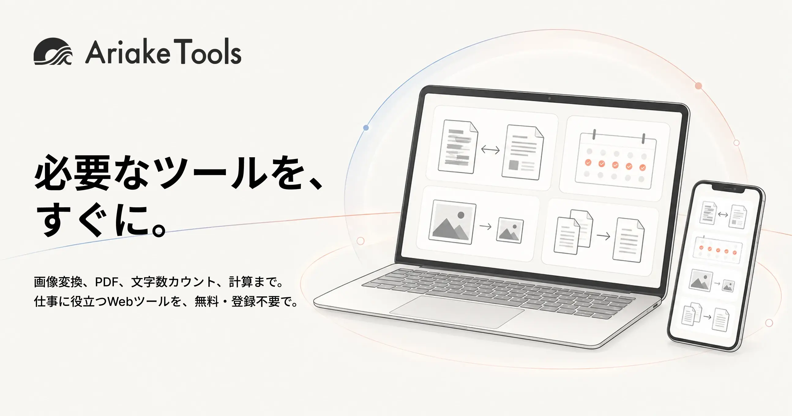 <span id="hs_cos_wrapper_name" class="hs_cos_wrapper hs_cos_wrapper_meta_field hs_cos_wrapper_type_text" style="" data-hs-cos-general-type="meta_field" data-hs-cos-type="text" >無料のWebツール集「Ariake Tools」を公開しました ― 文字化けの修正も、営業日の計算も、ブラウザを開くだけで</span>