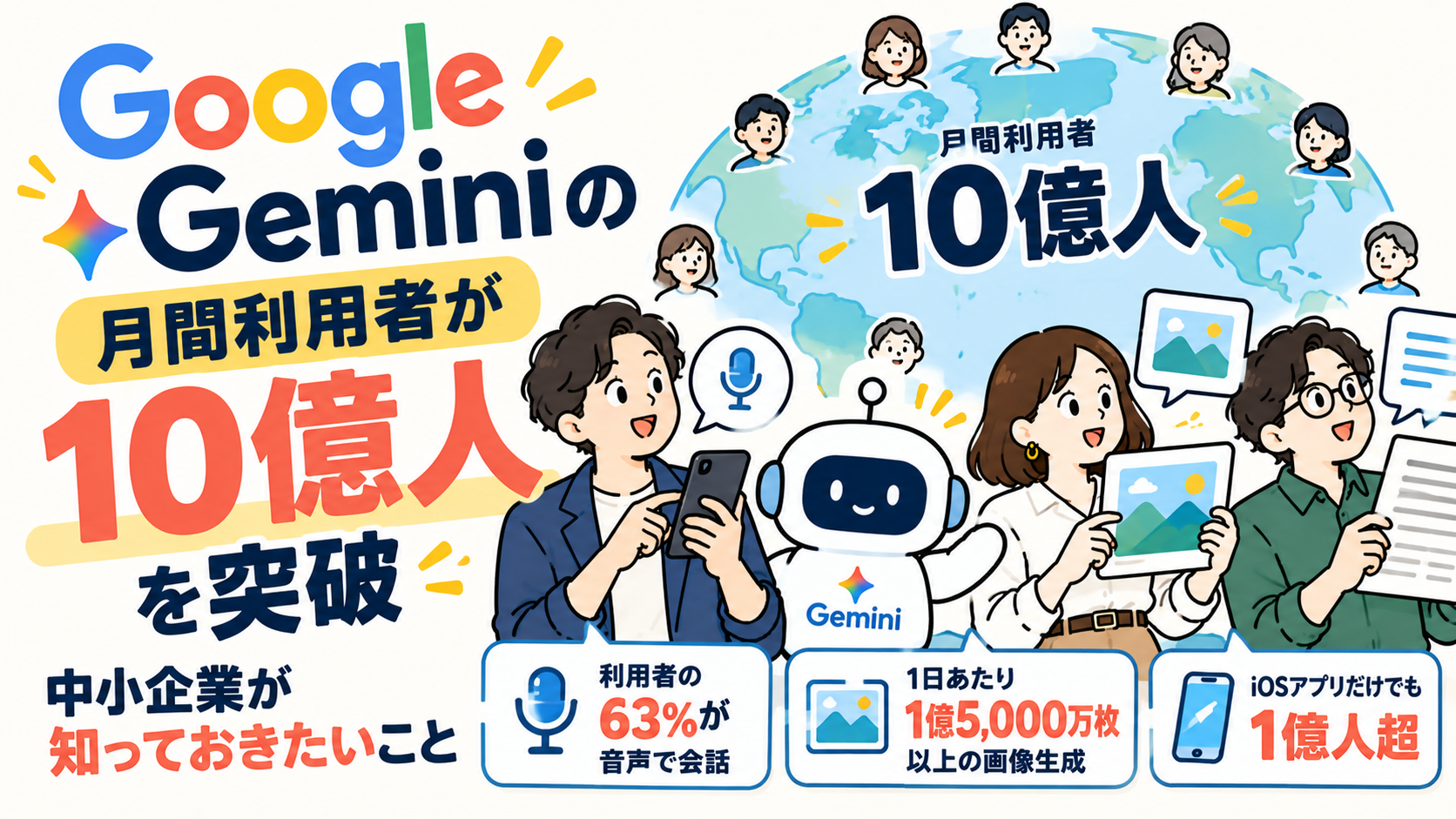 <span id="hs_cos_wrapper_name" class="hs_cos_wrapper hs_cos_wrapper_meta_field hs_cos_wrapper_type_text" style="" data-hs-cos-general-type="meta_field" data-hs-cos-type="text" >Google Geminiの月間利用者が10億人を突破——中小企業が知っておきたいこと</span>