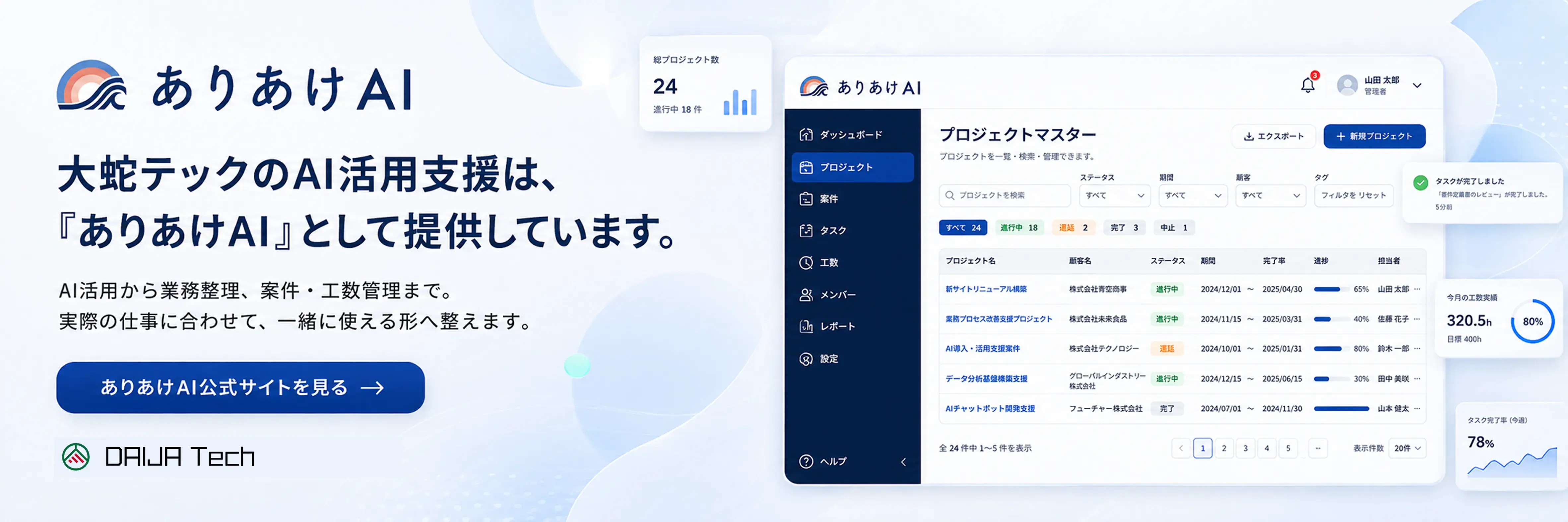 ありあけAIバナー
