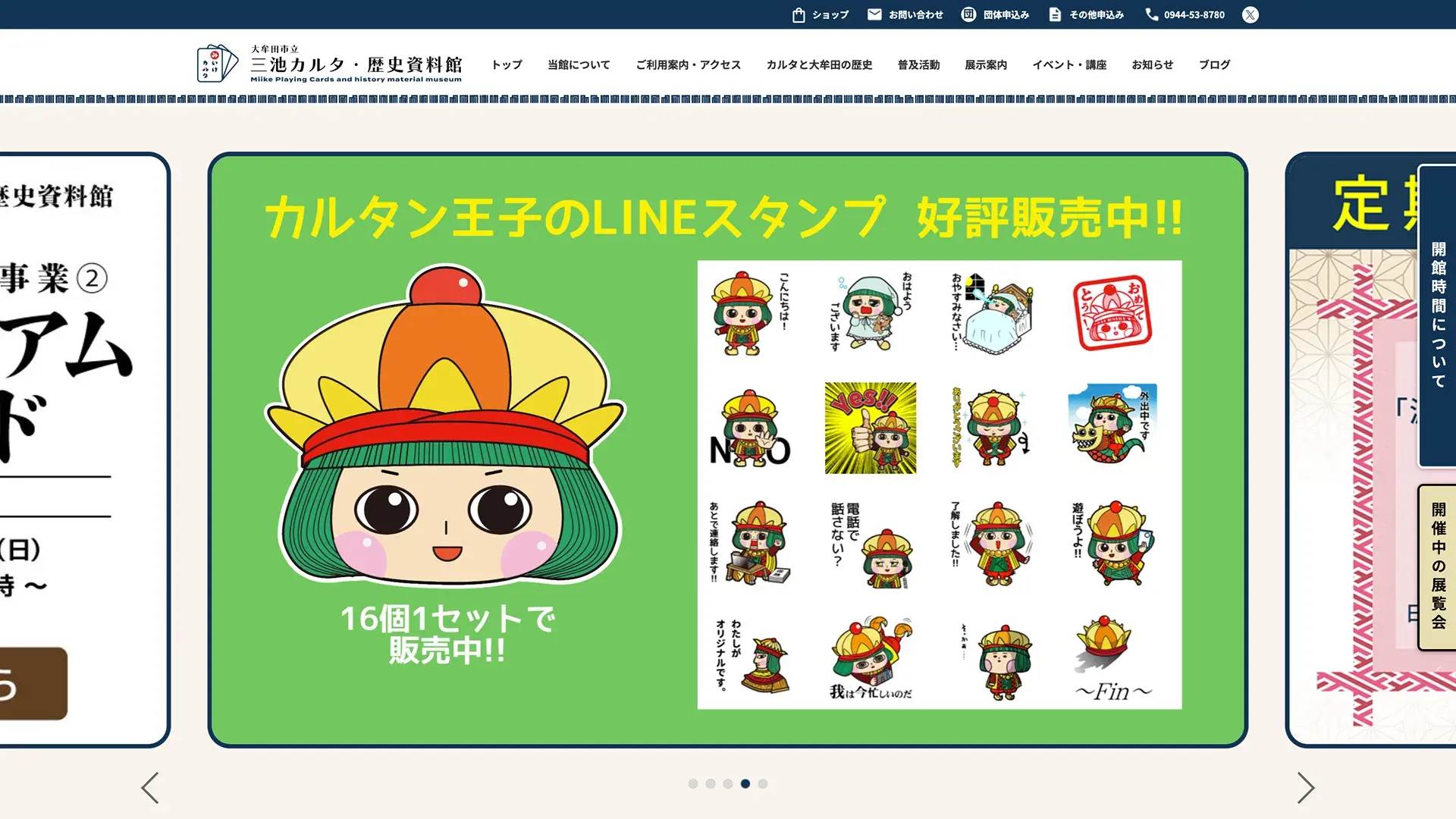 大牟田市立 三池カルタ・歴史資料館 様｜Webサイトリニューアル
